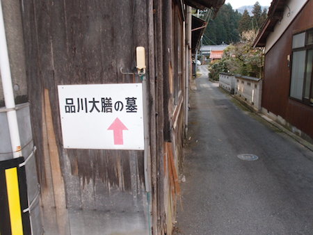 「品川大膳の墓」の看板１