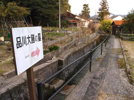 「品川大膳の墓」の看板２