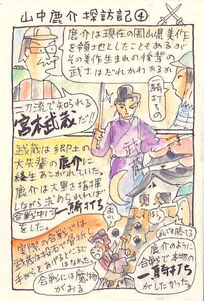 山中鹿介探訪記(4)