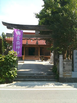 富益神社鳥居