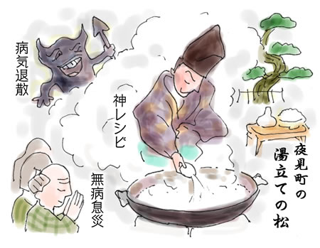 湯立の松