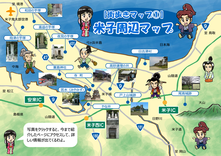 米子周辺マップ