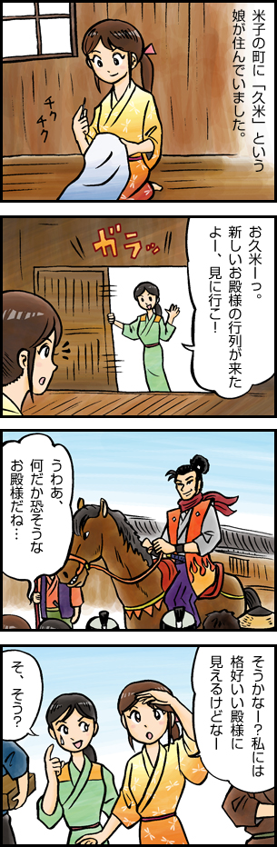 第一話　「お久米という娘」