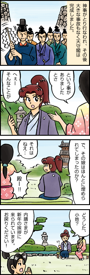 第十四話　人柱伝説