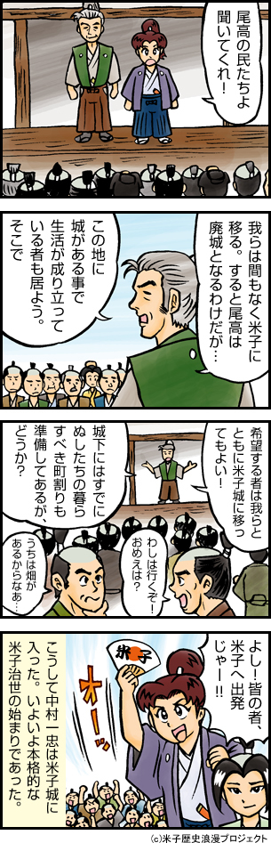 最終話　「米子城へ」