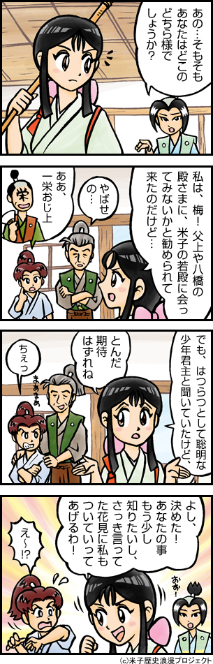 第三話　「東風」