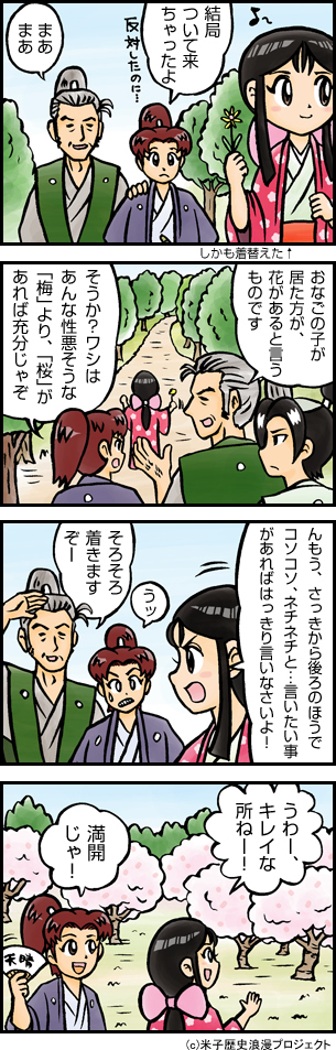 第四話　「春日」