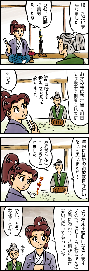 第一話　「火種？」