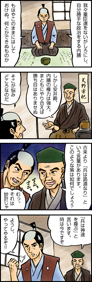 第六話　「謀」