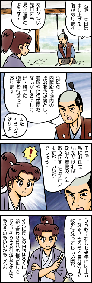 第七話　「甘言」