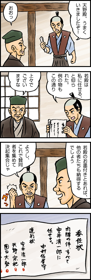 第九話　「連判」