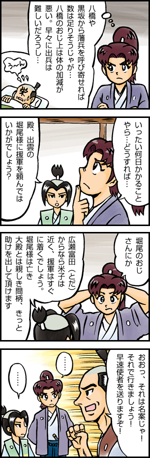 第十八話　「要請」