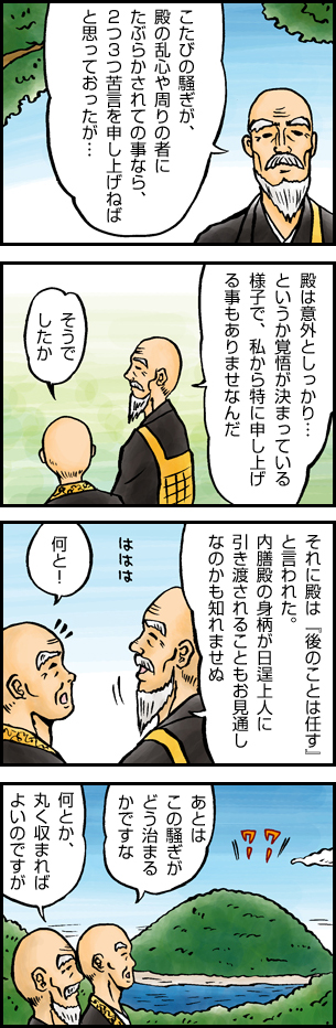 第二十六話「達観」