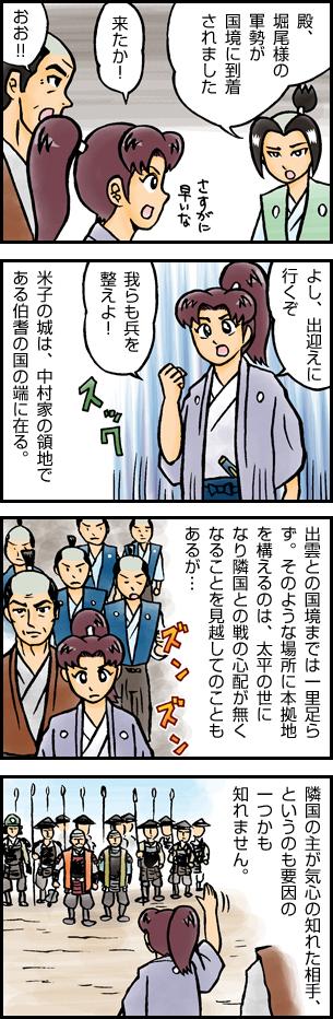 第二十七話「援軍」