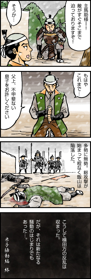 最終話「鎮圧」